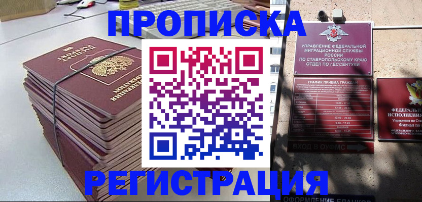 прописка иностранных граждан в Благовещенске